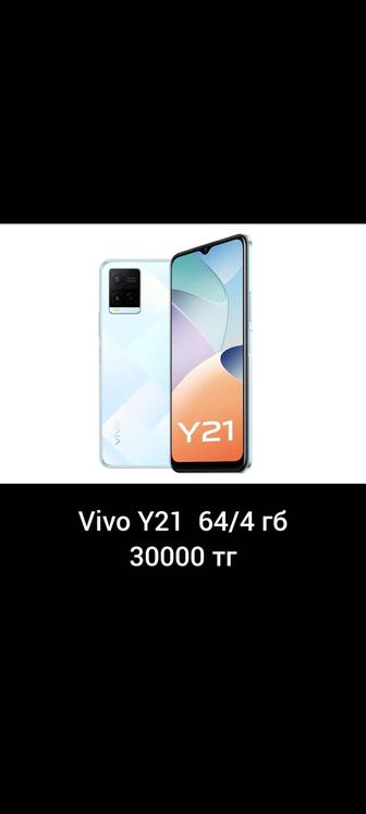 Vivo Y21 сатылады