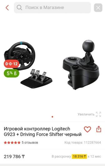 Продам игровой руль g923