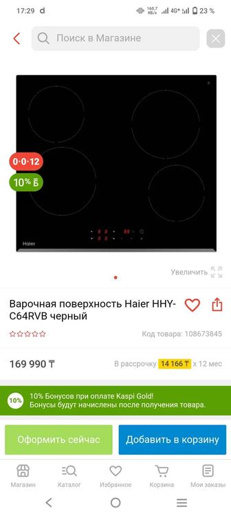 Продам Варочную поверхность