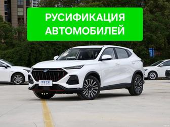 Русификация авто
