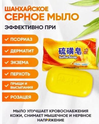 Серное мыло от прыщей, экземы, псориаза пр- во Шанхай