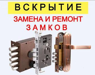 Вскрытие замков дверей, замена замков, ремонт замка и дверных ручек