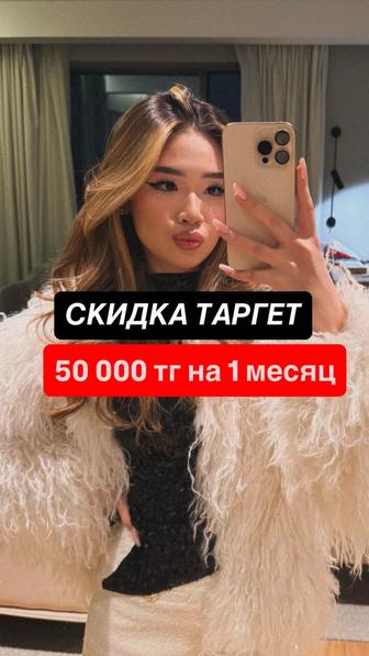 Таргет Астана