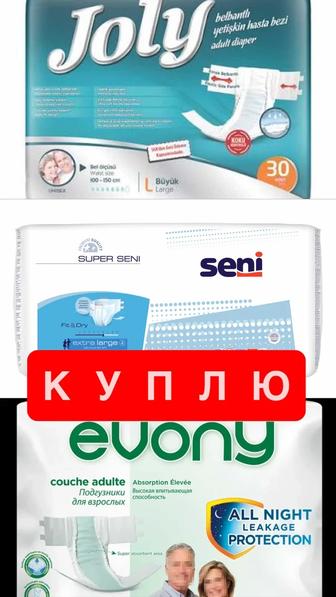 Взрослые подгузники