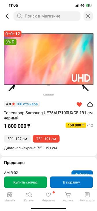 Телевизор Samsung UE75AU7100UXCE 191 CM
черный