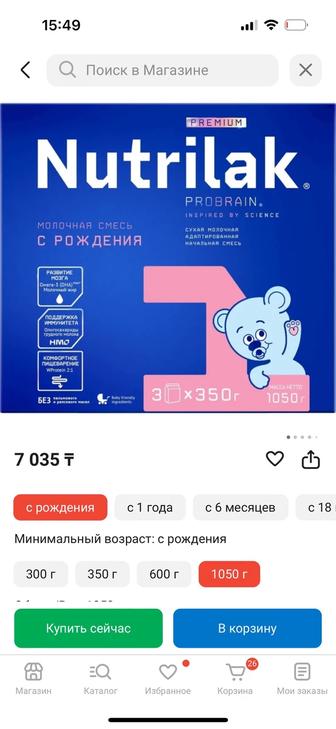 продается нутрилак смесь