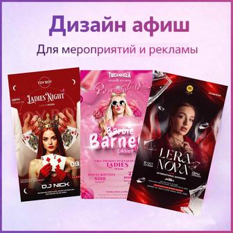 Создание афиш Дизайн для мероприятий и рекламы