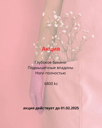 Восковая депиляция