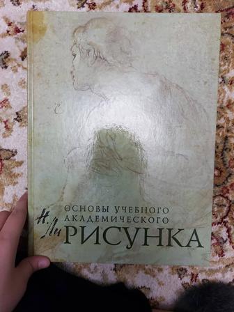 Основы учебного академического рисунка (новое)