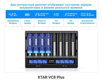 Xtar vc8 plus зарядный устроиства