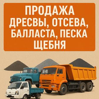 Грунт, глина, дресва на отсыпку