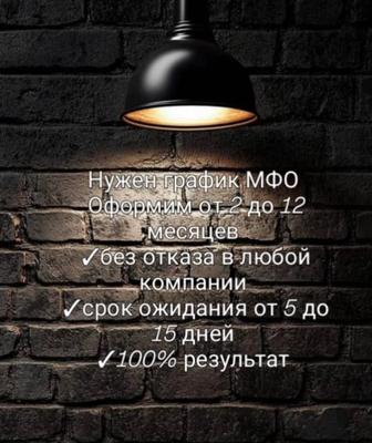 Получение графиков МФО,снятие с ареста