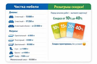 Химчистка дивана