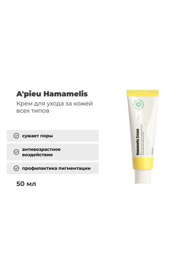 Apieu крем Hamamelis для лица 50
МЛ .Б/У