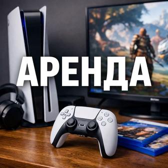 Аренда пс 5