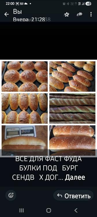 Все для фаст фуда Булки под бургер Сендвич Хот дог