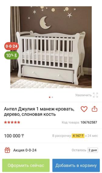 Продам кроватку манеж Антел Джулия 1