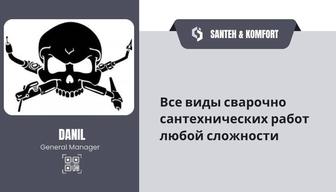 Сварщик сантехник