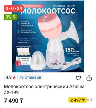 Молокоотсос