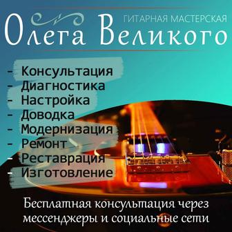 Изготовление гитар на заказ