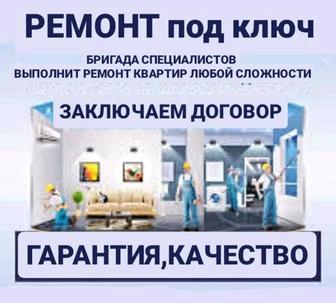 Евро Ремонт Под Ключ