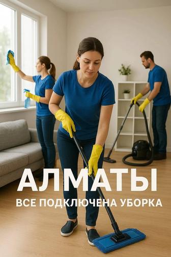 КЛИНИНГ РАЗНЫЙ УБОРКА