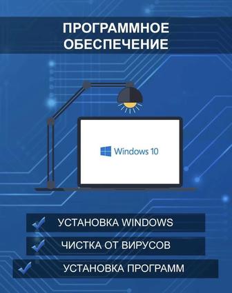 Установка Windows, Онлайн услуги через Anydesk, Ремонт ноутбуков, айтишник