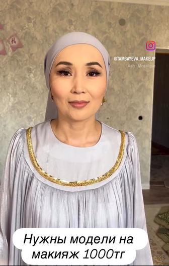 Нужны модели на макияж