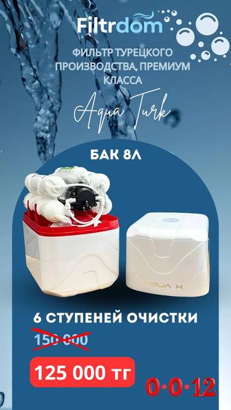 Фильтр для воды Турецкого производства