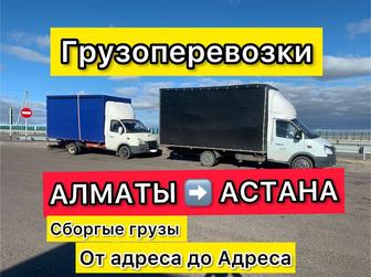 грузоперевозки