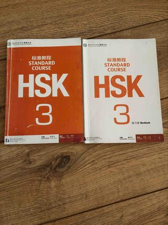 Продам книги для подготовки к экзамену Китайского языка HSK3