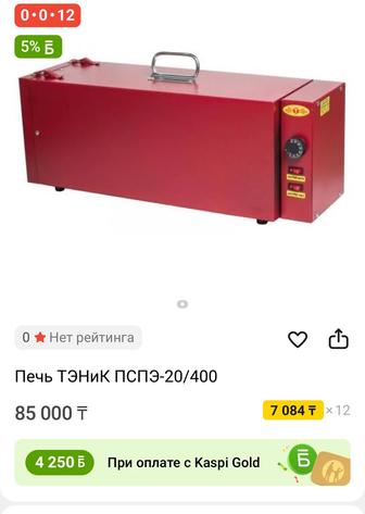 Печь для электродов