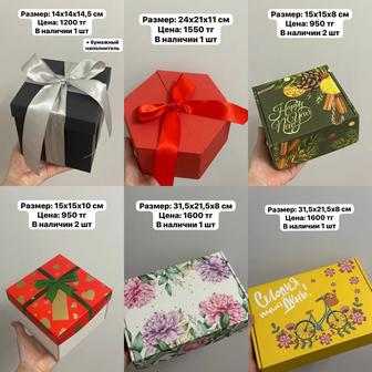 Подарочные коробки