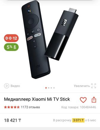 Медиаплеер Xiaomi Mi TV Stick