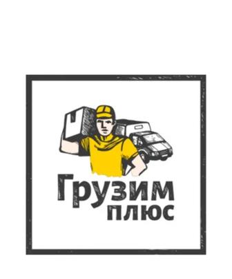 Грузчики и Газели есть разных размеров