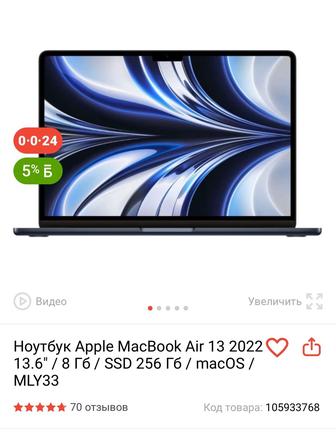 Ноутбук Apple MacBook Air 13 2022 13.6 / 8 Гб / SSD 256 Гб / macOS / MLY33