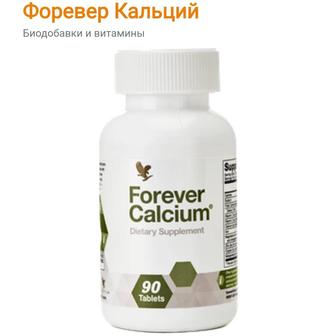 Форевер Кальций
