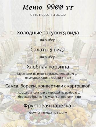 Банкетное блюдо на вынос, услуги кейтеринга, выездных поваров