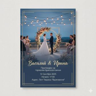 Создаю фото/видео /пригласительное ИИ