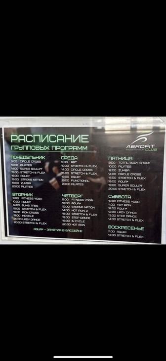 Годовой абонемент в аэрофит на таттимбета