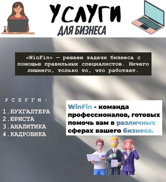 УСЛУГИ ДЛЯ БИЗНЕСА