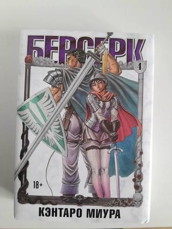 Манга берсерк 4 том