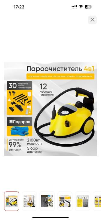 Продам пароочиститель