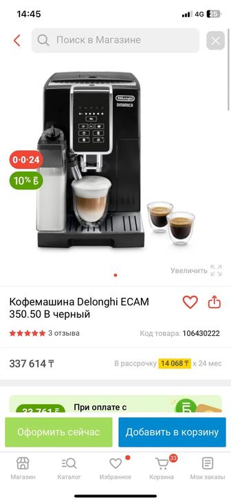 Новый кофемашина DELONGHI, рассрочка есть