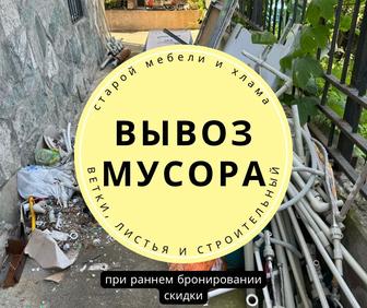 Вывоз мусора