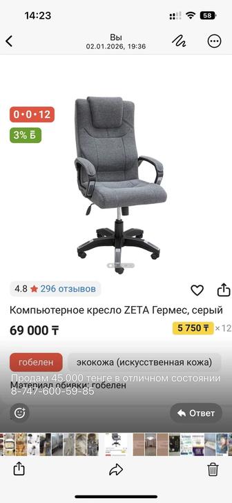 Компьютерное кресло ZETA Гермес, серый