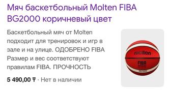 Продам фирменный баскетбольный мяч