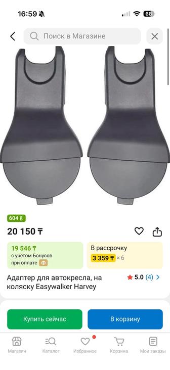 Адаптер для автокресла, на коляску Easywalker Harvey