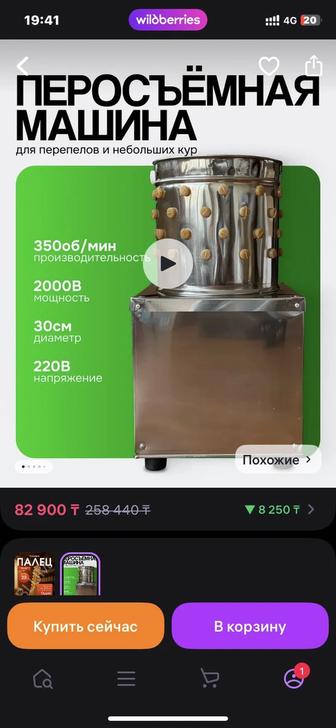 Перосьемная машина