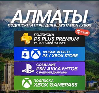 Подписки 750 игр PS PLUS Premium, Extra, Создание аккаунтов, Игры FC25 UFC5